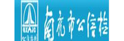 南充市公信检测有限公司