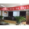 永盛·润景苑工程招标公告