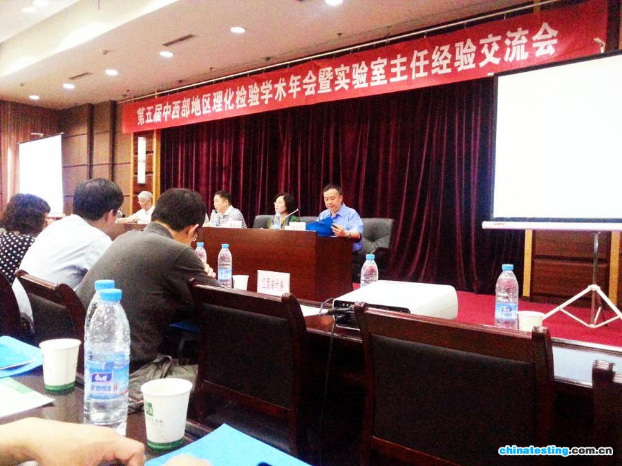 【会议】“第五届中西部地区理化检验学术年会暨实验室主任经验交流会”在汉召开